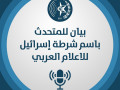 الشرطة:شكوى عبر وسائل التواصل الإجتماعي لإشتباه بتهديدضد منتخبي جمهور.