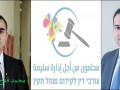 محامون من أجل إدارة سليمة”: شبكة من الأقارب رافقت عمل نائب رئيس المجلس