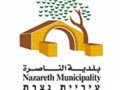 إبطال تعيين غير قانوني لمنصب مدير التعليم الابتدائي في بلدية الناصرة