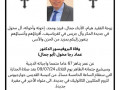 جديدة : وفاة البروفيسور الدكتور عماد مخول "ابو جمال "