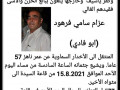 شفاعمرو : عزام سامي فرهود " ابو فادي " في ذمة الله