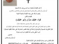 فؤاد عفيف حزان " ابو عفيف " في ذمة الله