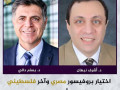 اختيار د.بسام دله كفرياسيف ابوسنان ودكتور مصري اشرف نبهان من ضمن افضل علماء